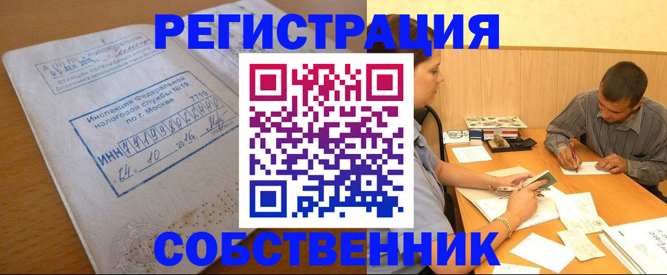 прописка от собственника в Цимлянске