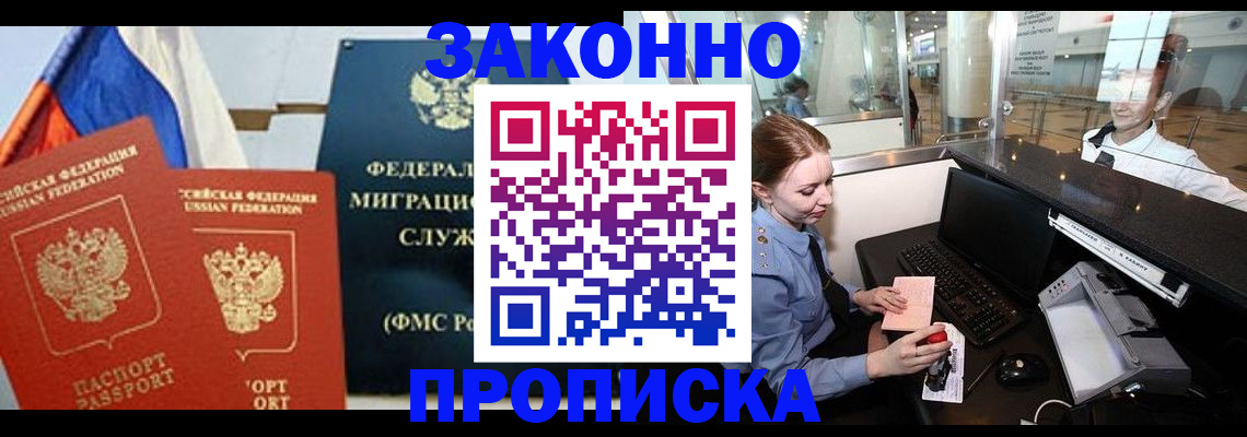 временная регистрация для всех в Цимлянске