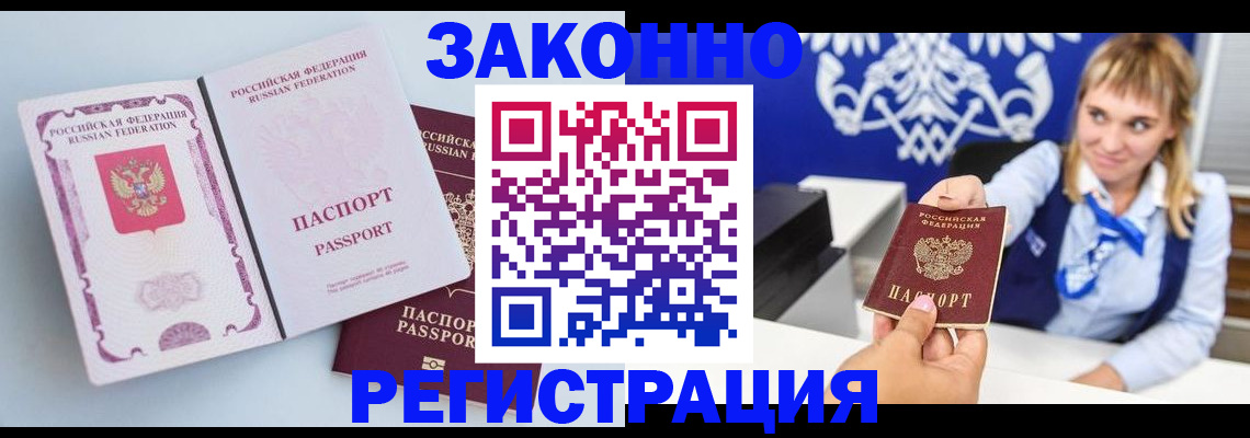 временная регистрация для всех в Цимлянске