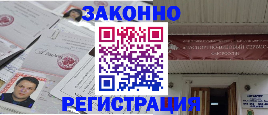прописка для военкомата в Цимлянске