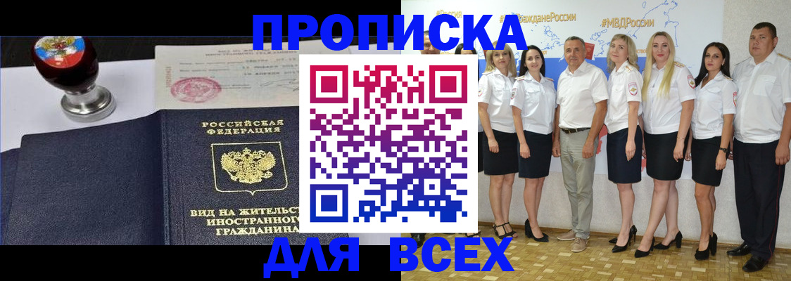 прописка штамп в Цимлянске