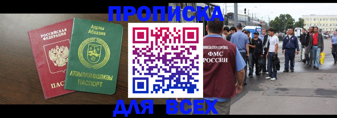 временная прописка в Цимлянске