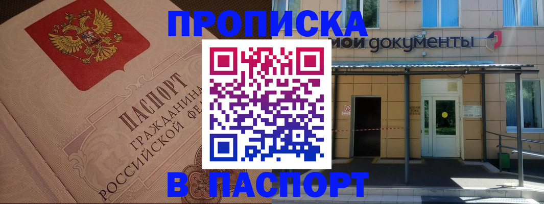 прописка регистрация в Цимлянске